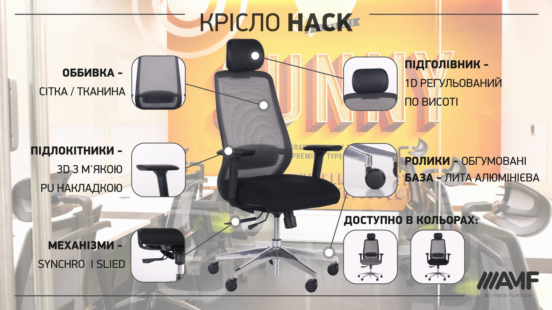Кресло Hack описание