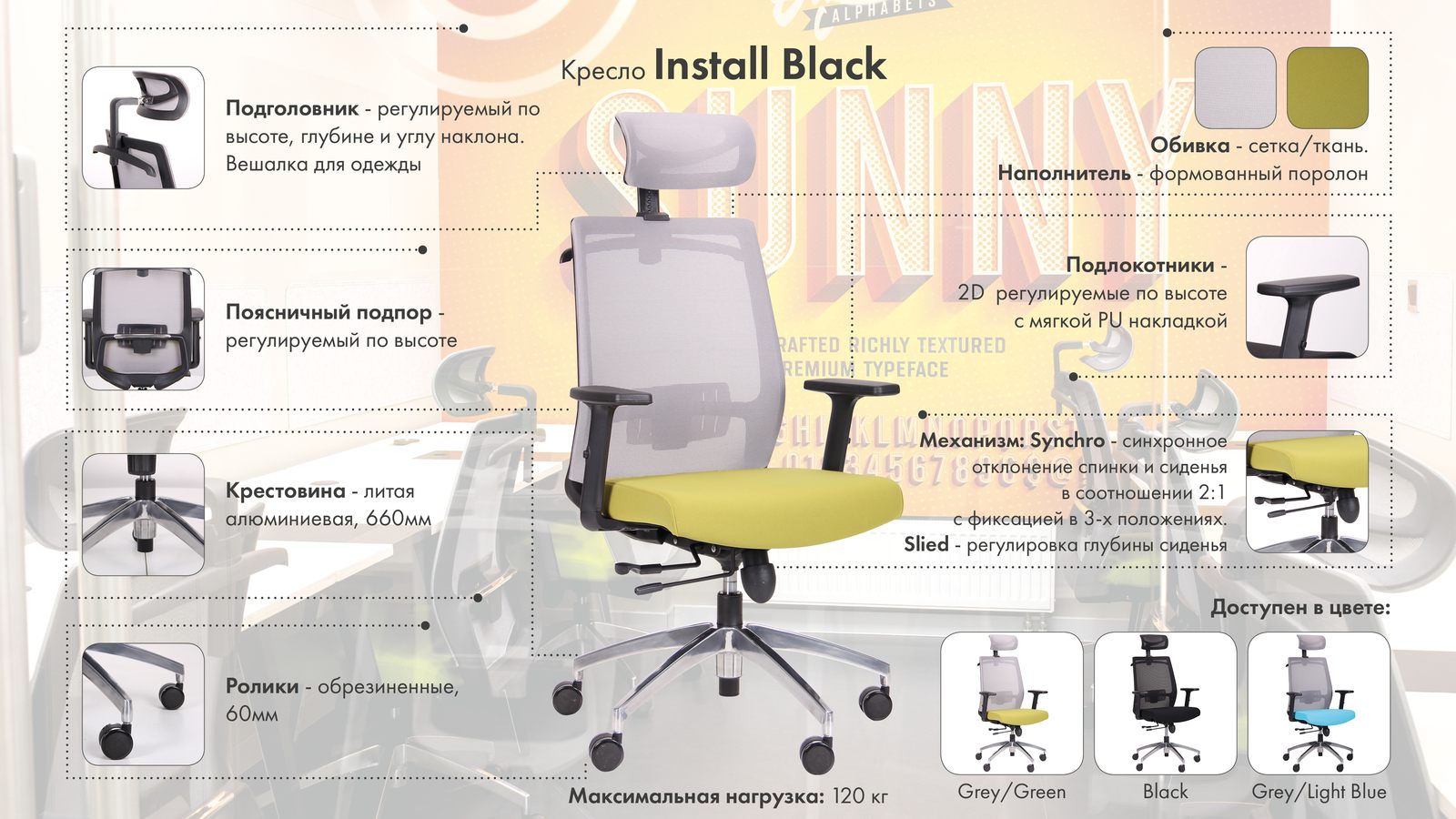 Кресло Install Black описание