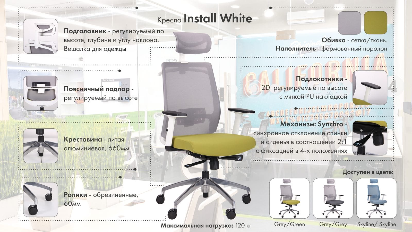 Кресло Install White описание