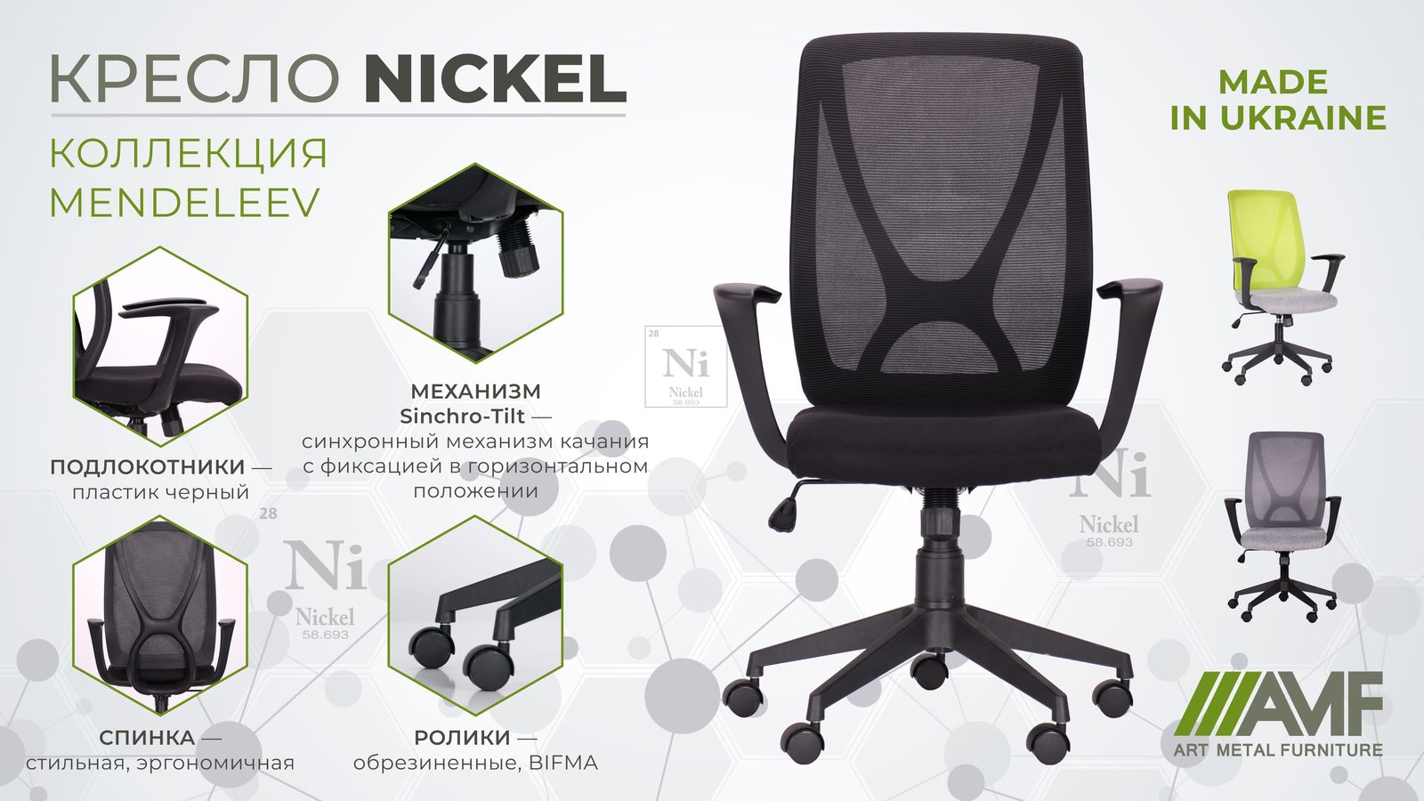 Кресло Nickel Black описание