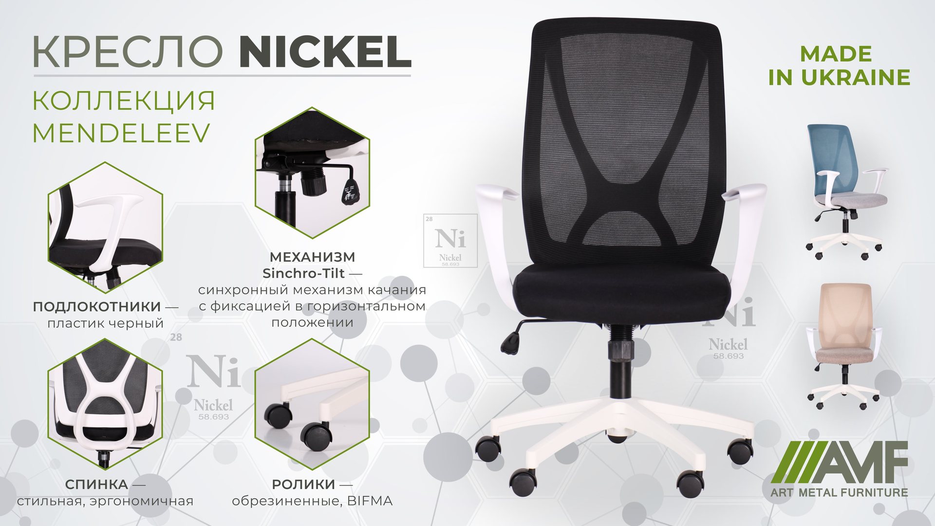 Кресло Nickel White описание