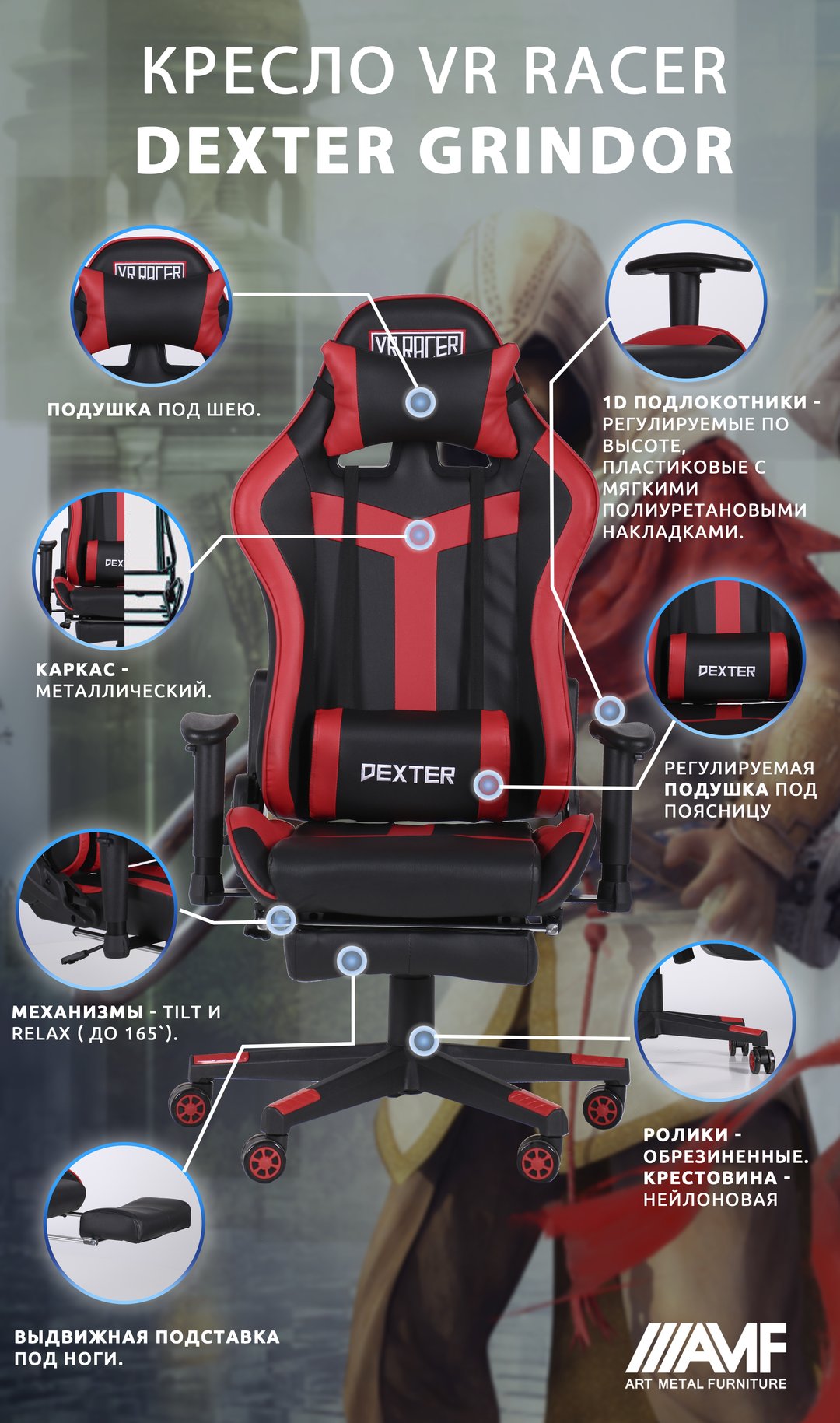 Кресло VR Racer Dexter Grindor описание-2