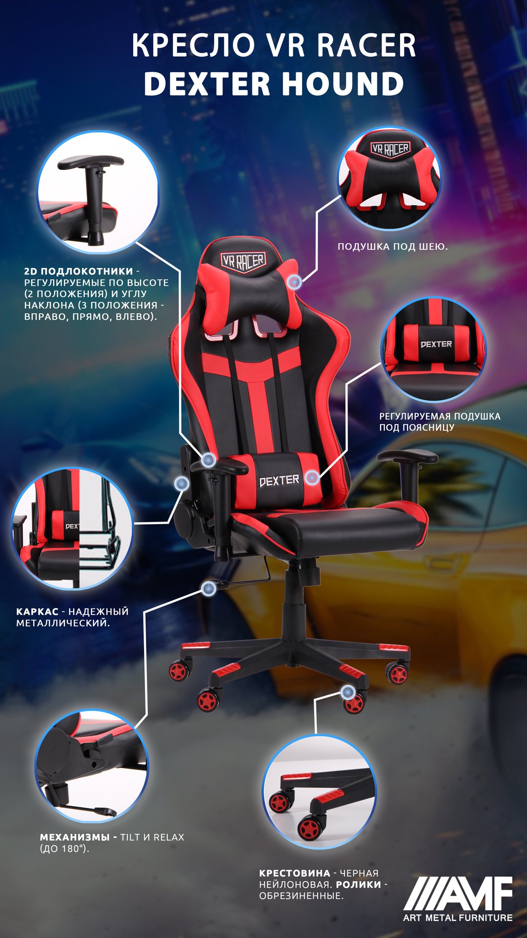 Кресло VR Racer Dexter Hound описание-2