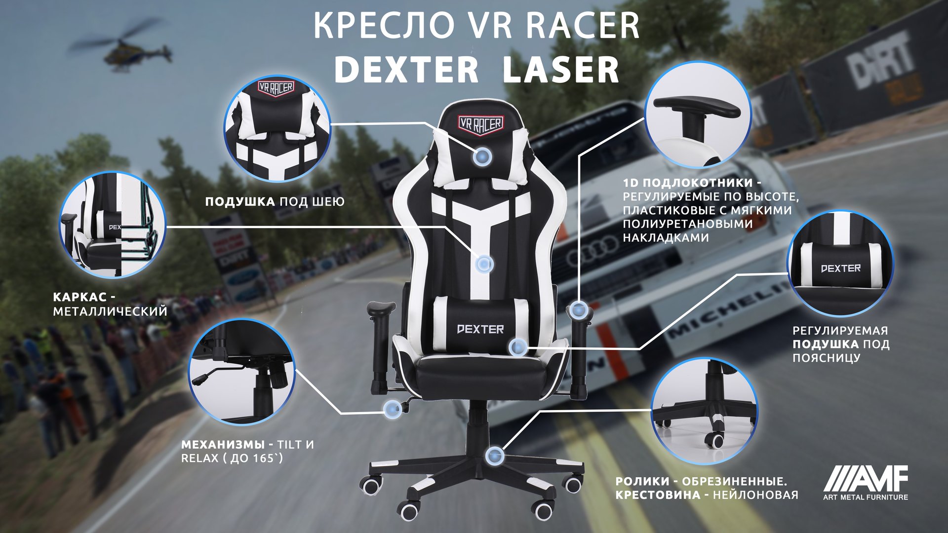 Кресло VR Racer Dexter Laser описание
