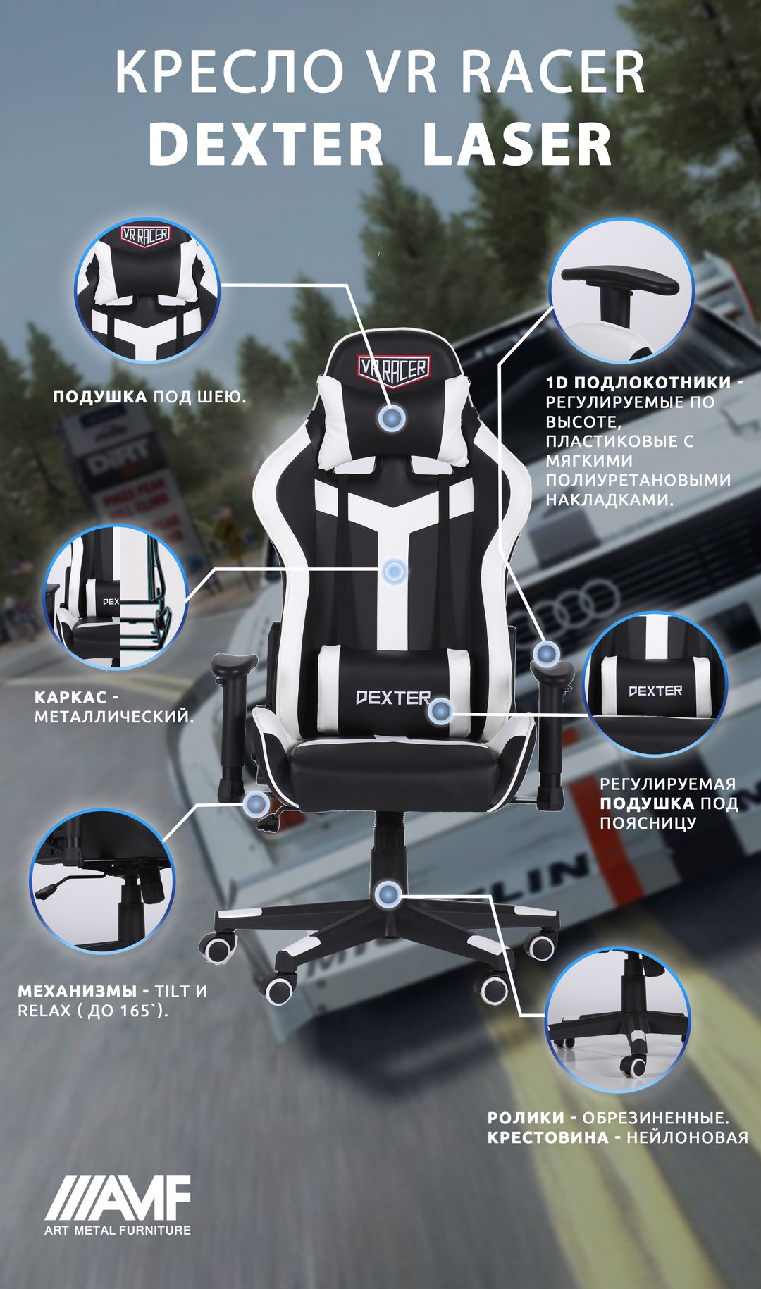 Кресло VR Racer Dexter Laser описание-2
