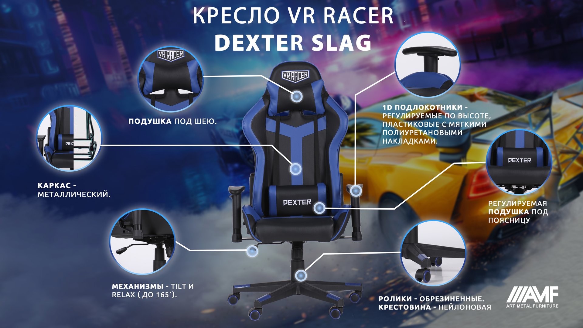 Кресло VR Racer Dexter Slag описание