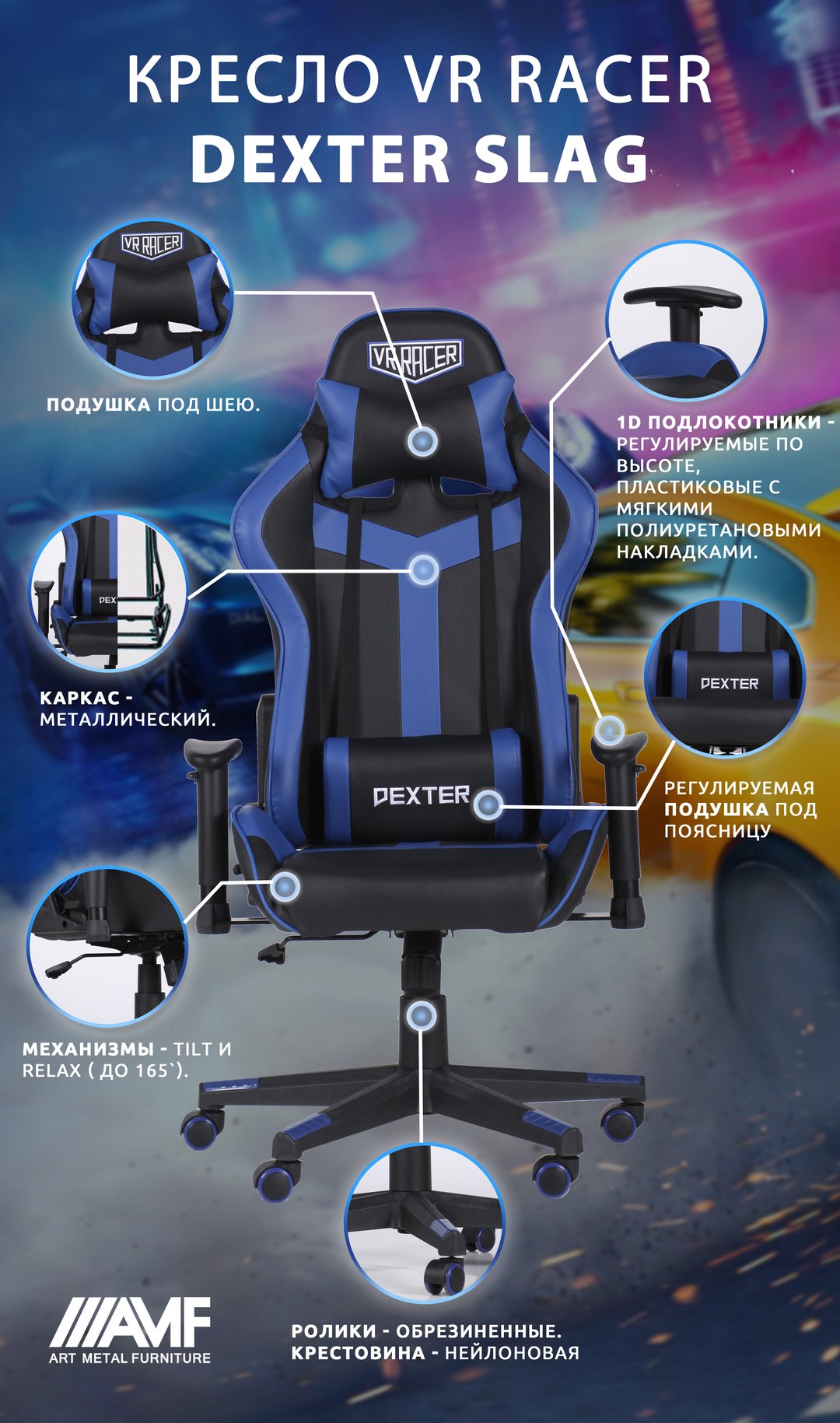 Кресло VR Racer Dexter Slag описание-2