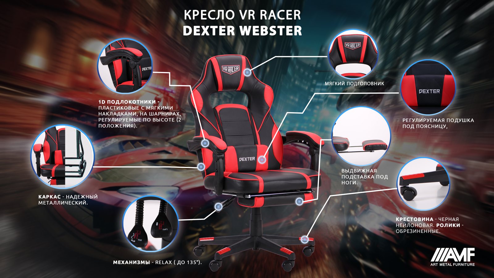 Кресло VR Racer Dexter Webster описание