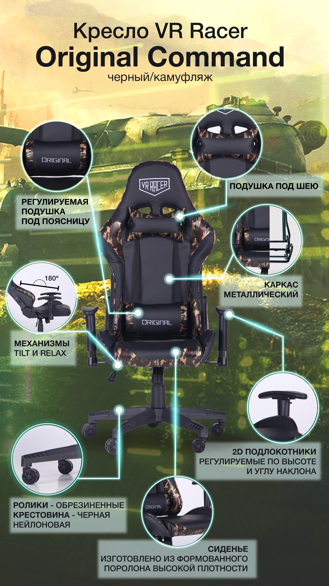 Кресло VR Racer Original Command описание-2