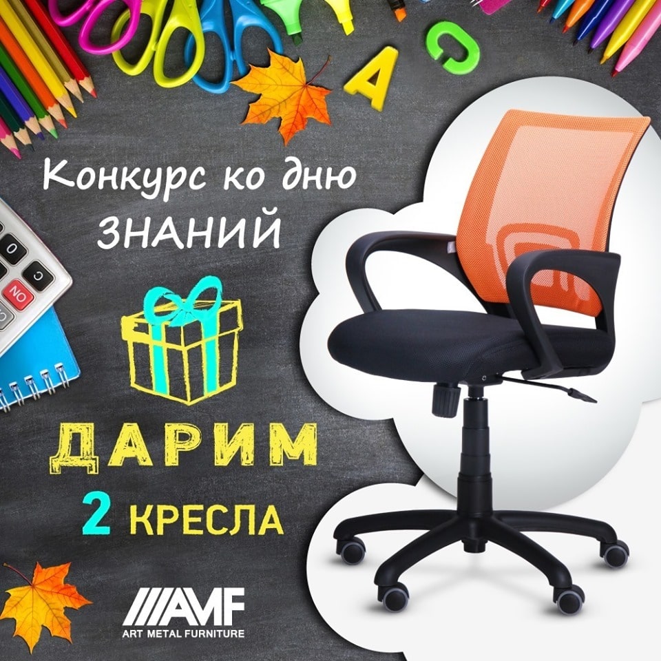 Розыгрыш кресел на Facebook